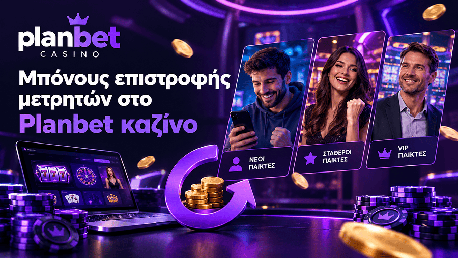 Planbet Casino και μπόνους επιστροφής μετρητών